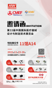欢迎莅临第33届中国国际医疗器械设计与制造技术